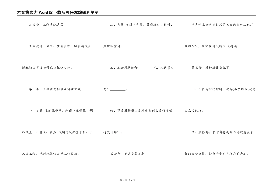 通用版城市民用户燃气工程实施合同书范本_第2页