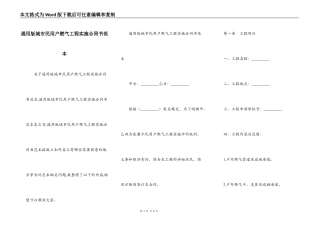 通用版城市民用户燃气工程实施合同书范本
