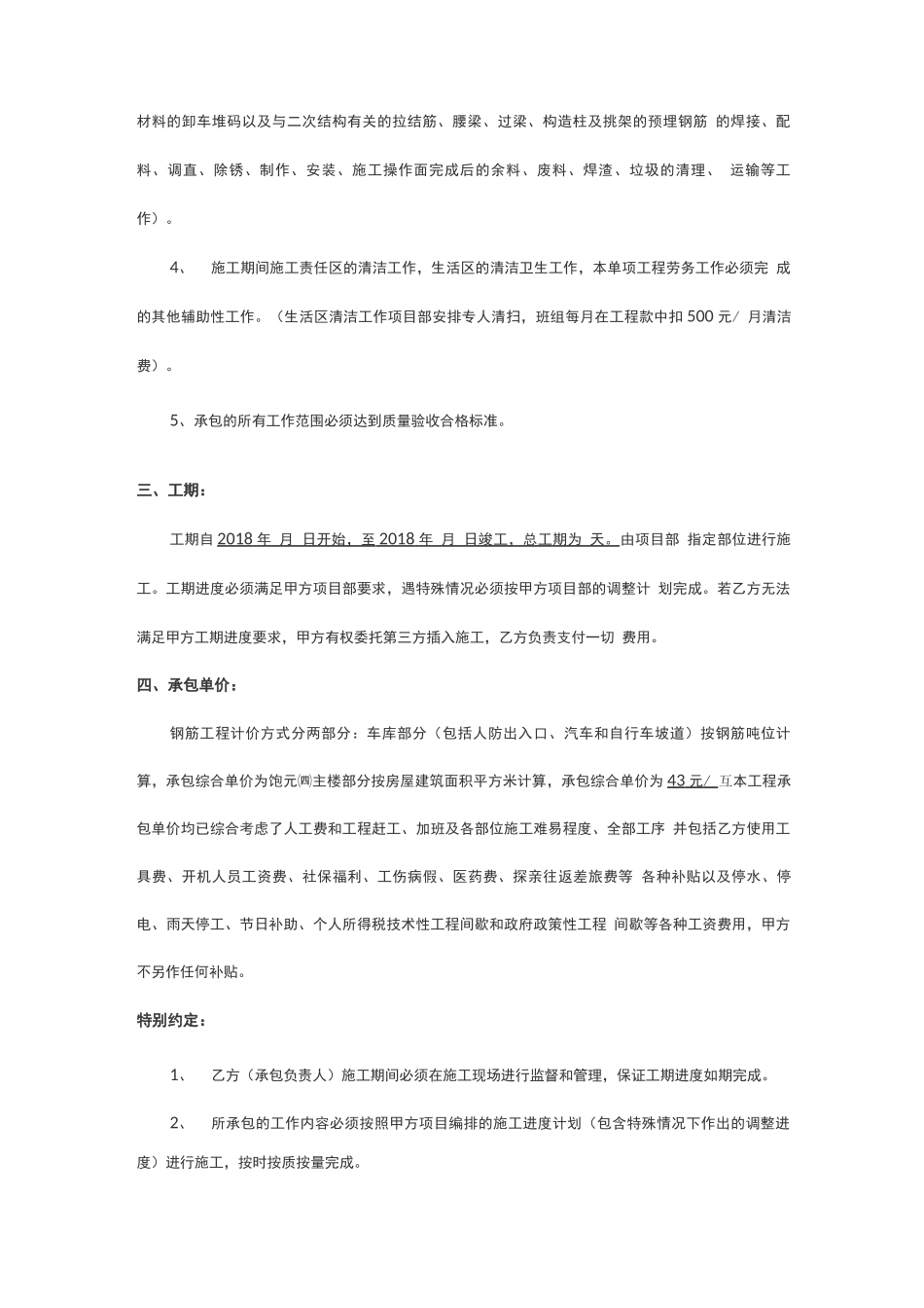 钢筋班组劳务分包合同_第2页