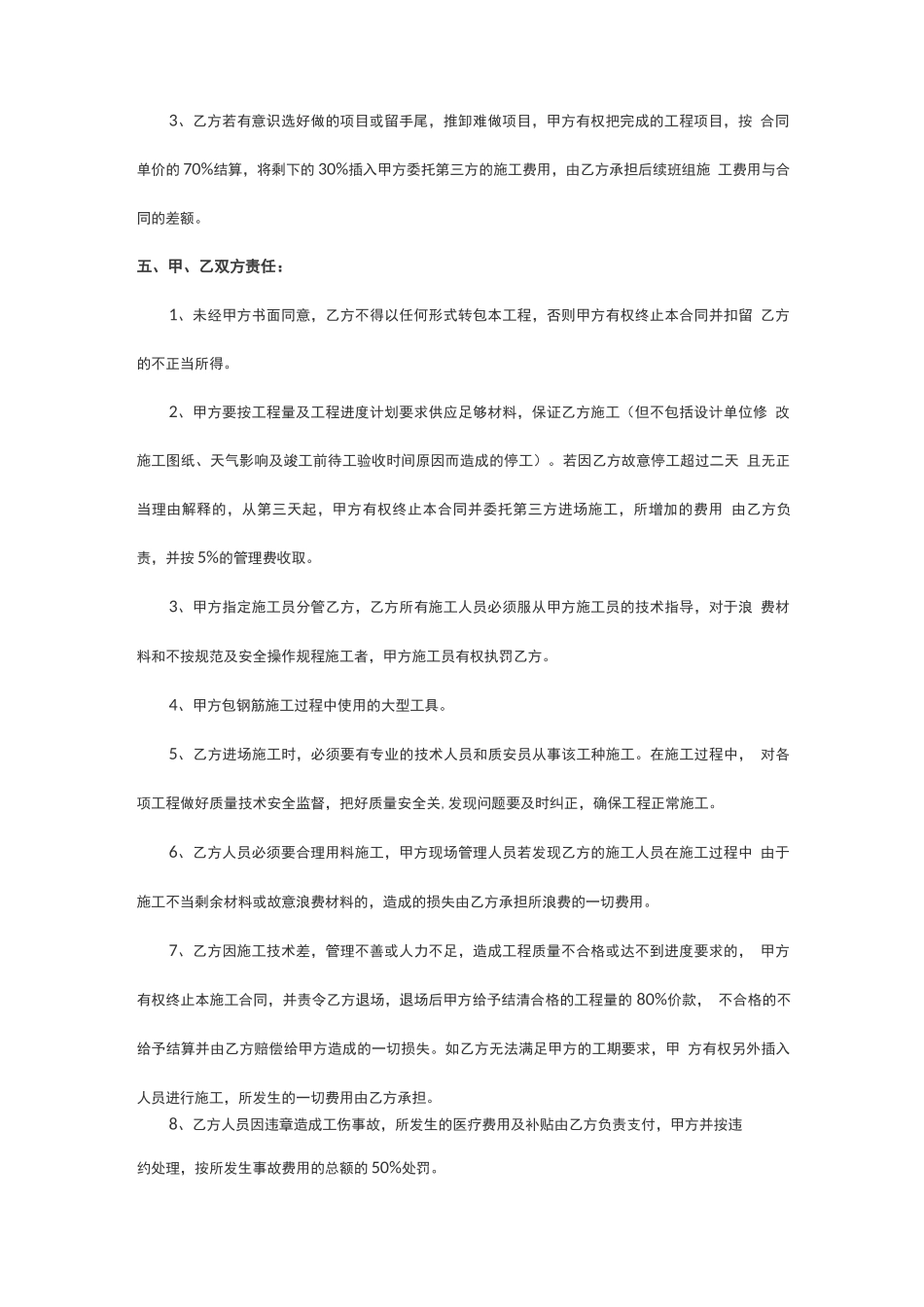 钢筋班组劳务分包合同_第3页