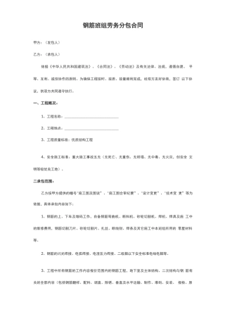 钢筋班组劳务分包合同