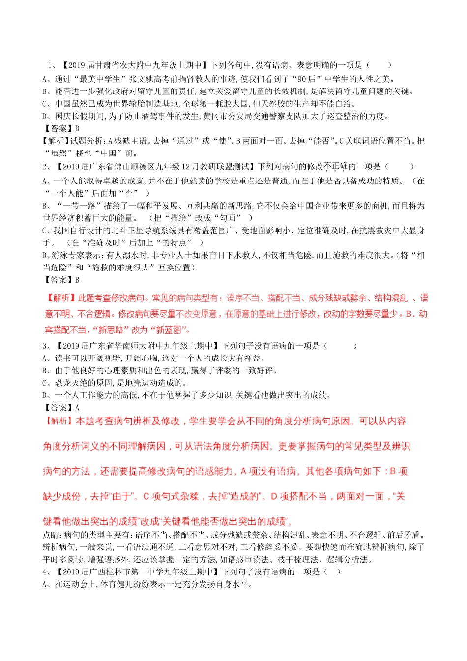 中考语文复习测试题（第01期）专题05辨析或修改病句测试题_第1页