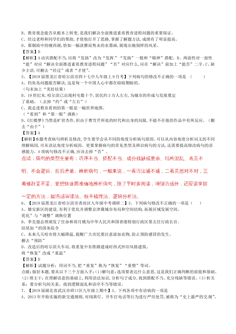 中考语文复习测试题（第01期）专题05辨析或修改病句测试题_第2页
