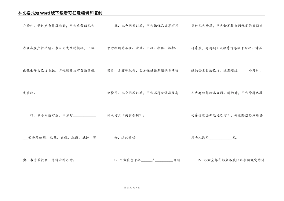 农村小产权房购房合同简易模板_第2页