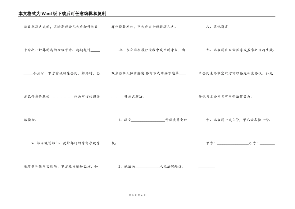 农村小产权房购房合同简易模板_第3页