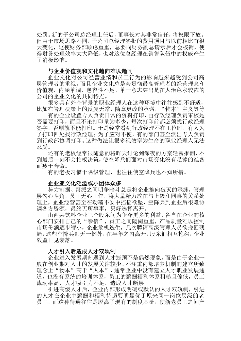 企业引进空降兵的总结合思考_第2页