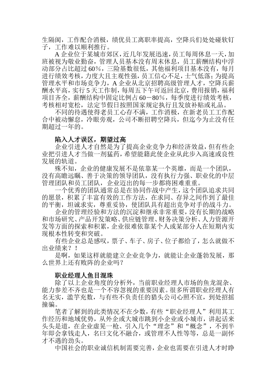 企业引进空降兵的总结合思考_第3页