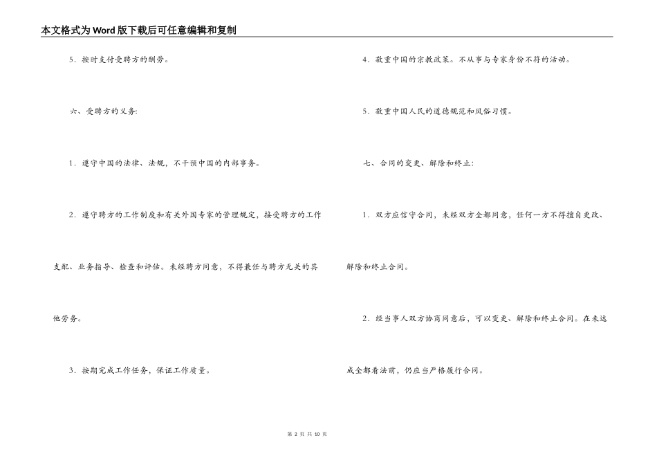 外国专家聘用合同_第2页
