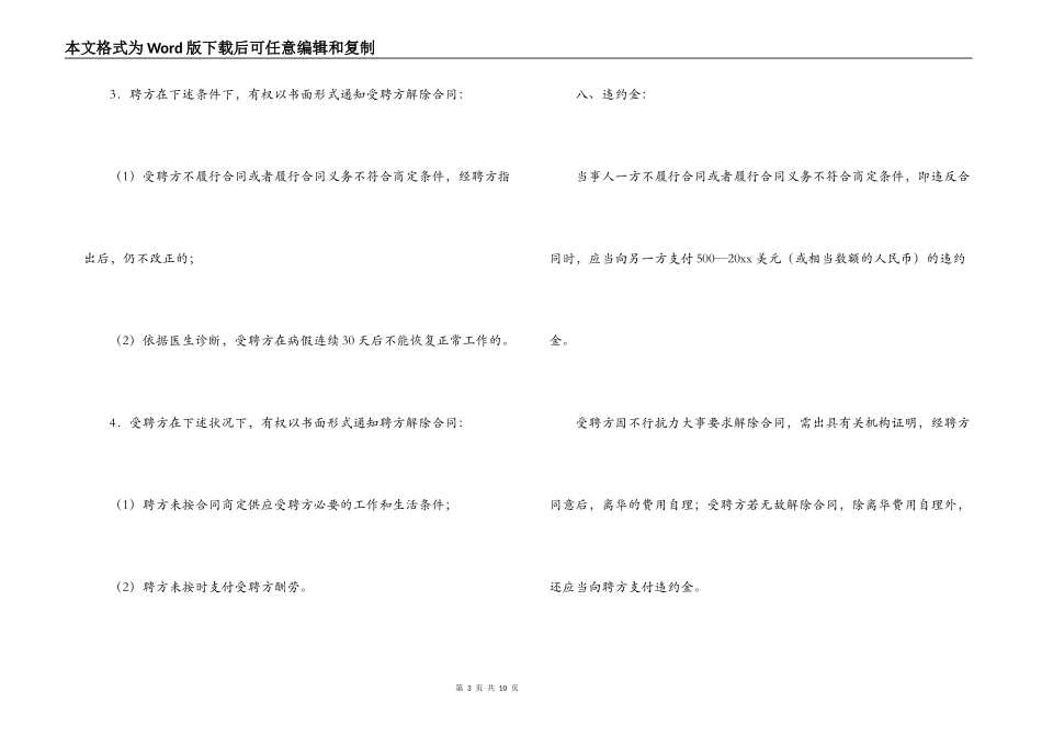 外国专家聘用合同_第3页