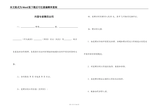 外国专家聘用合同