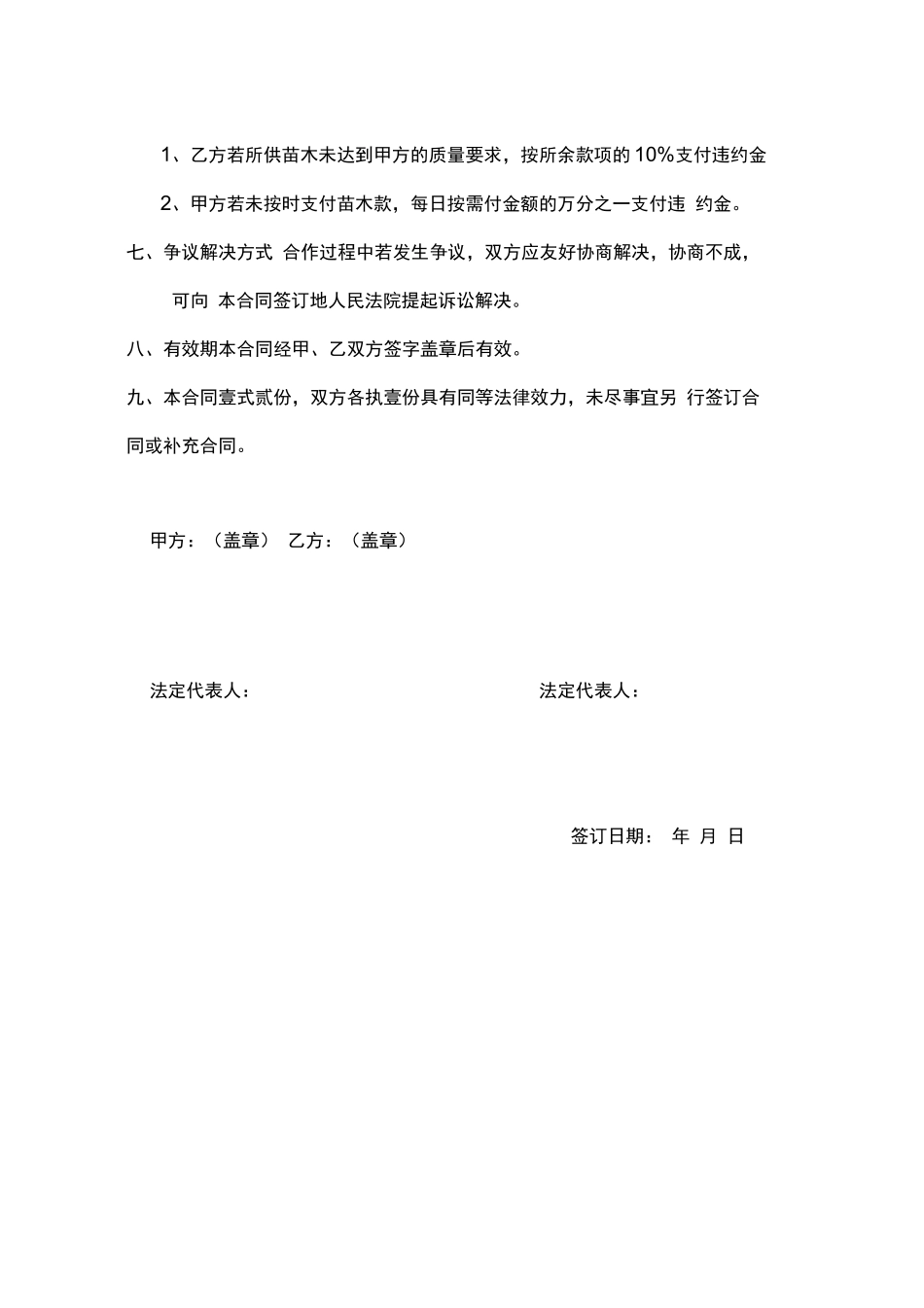 苗木购销合同范本_第2页