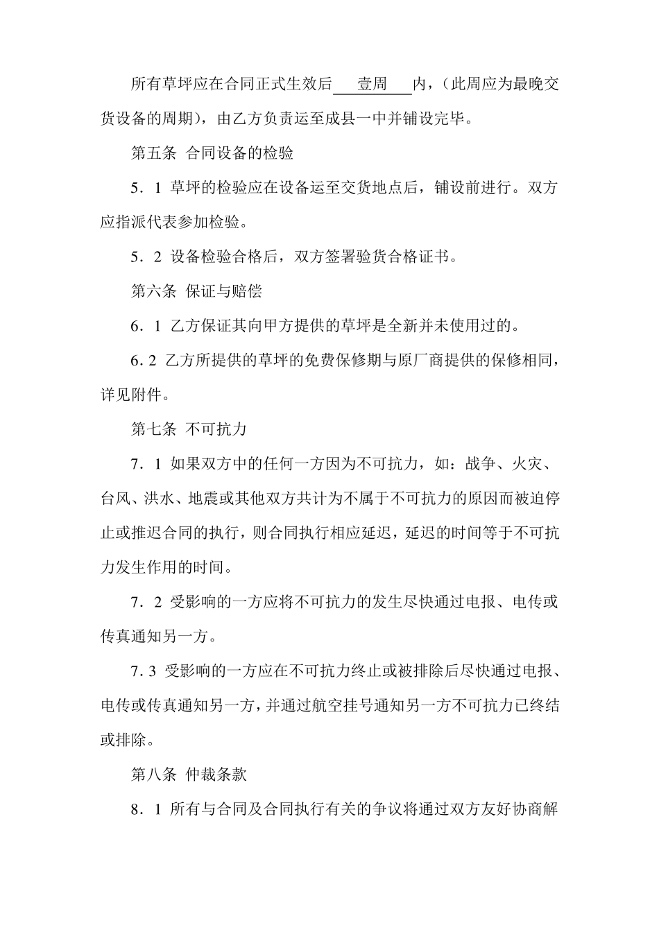 人工草坪铺设合同_第2页