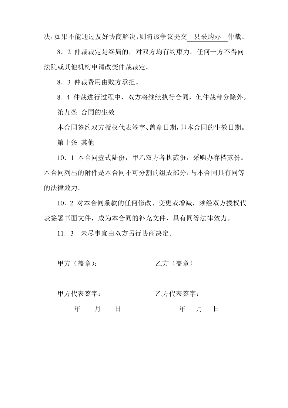 人工草坪铺设合同_第3页