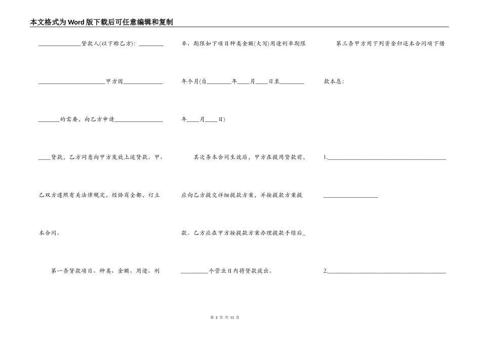 保证借款合同通用版样本_第2页