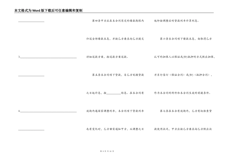 保证借款合同通用版样本_第3页