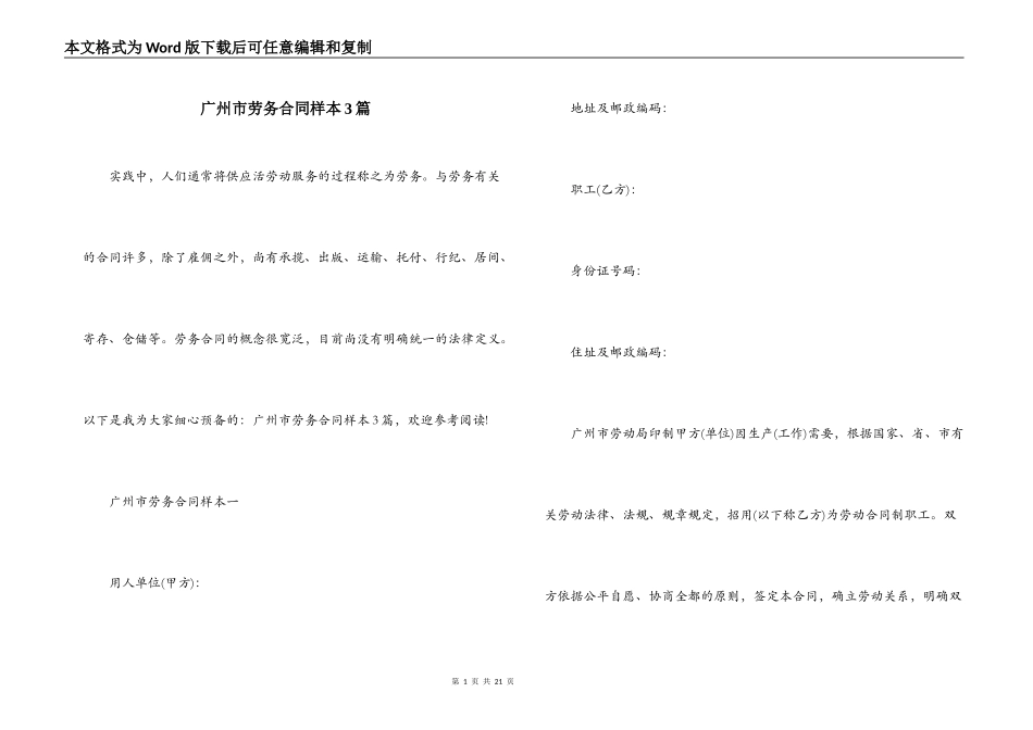 广州市劳务合同样本3篇_第1页