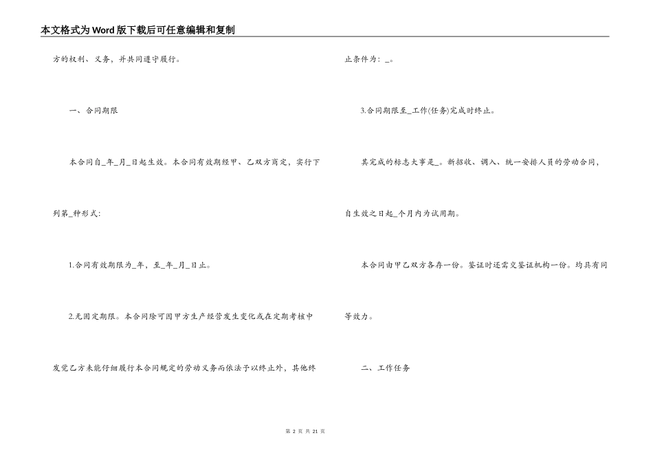 广州市劳务合同样本3篇_第2页
