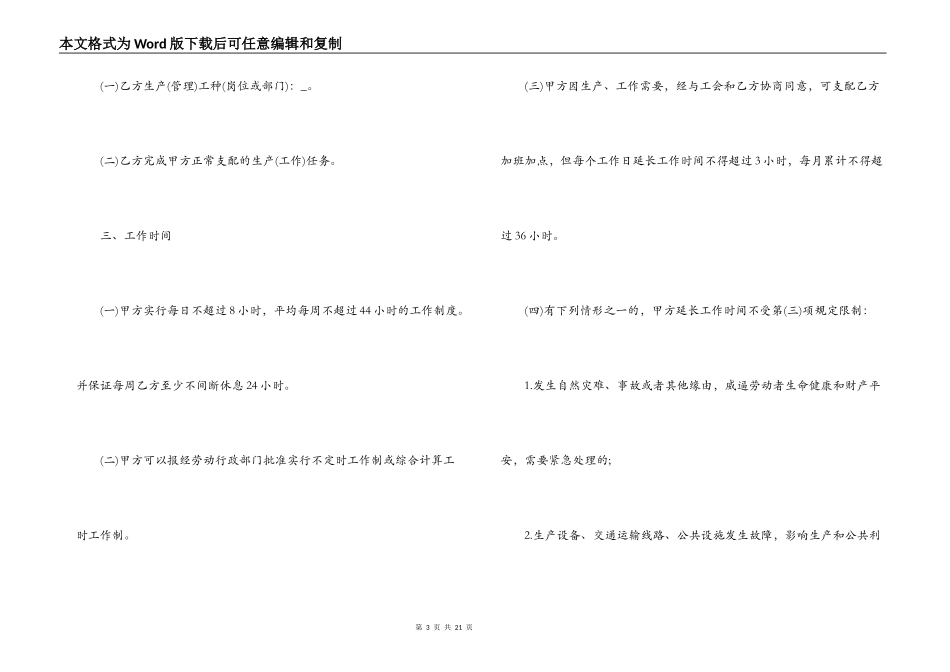 广州市劳务合同样本3篇_第3页