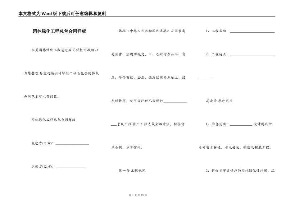 园林绿化工程总包合同样板_第1页