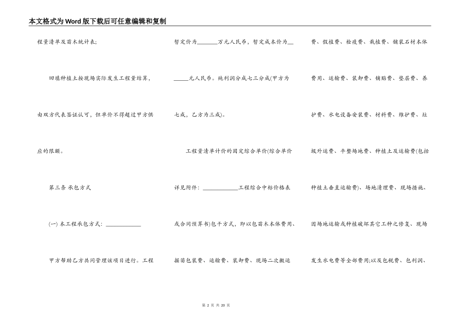 园林绿化工程总包合同样板_第2页