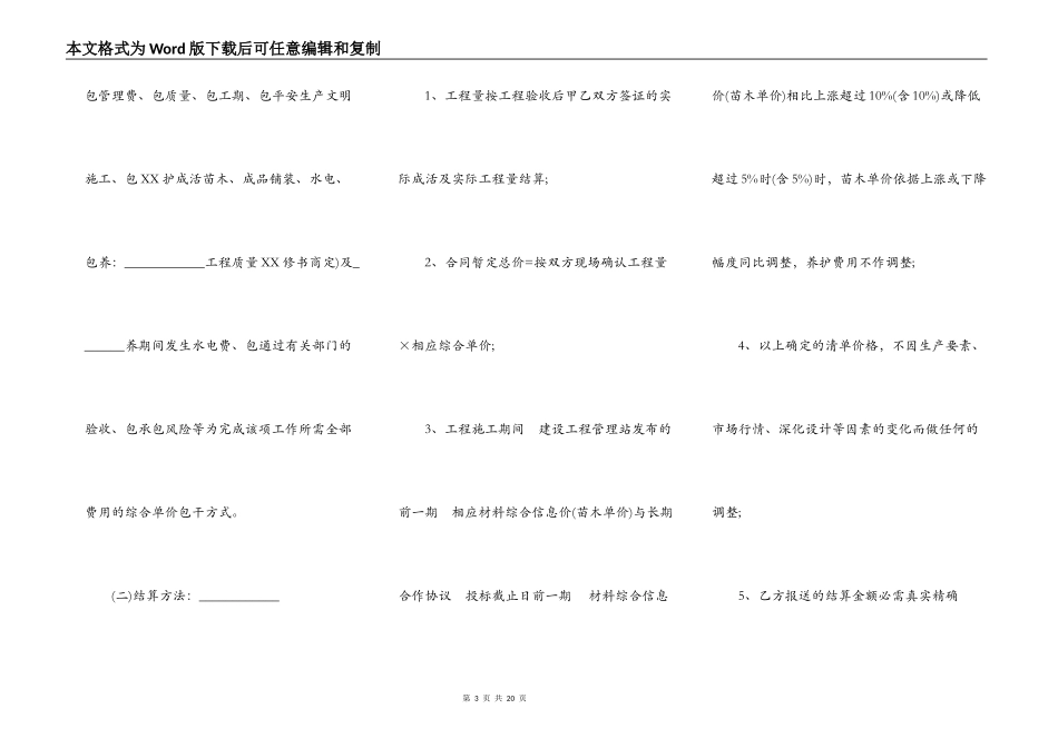 园林绿化工程总包合同样板_第3页