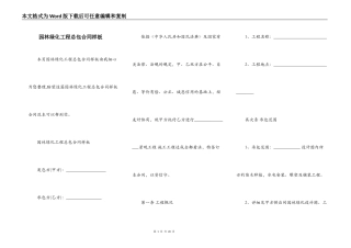 园林绿化工程总包合同样板
