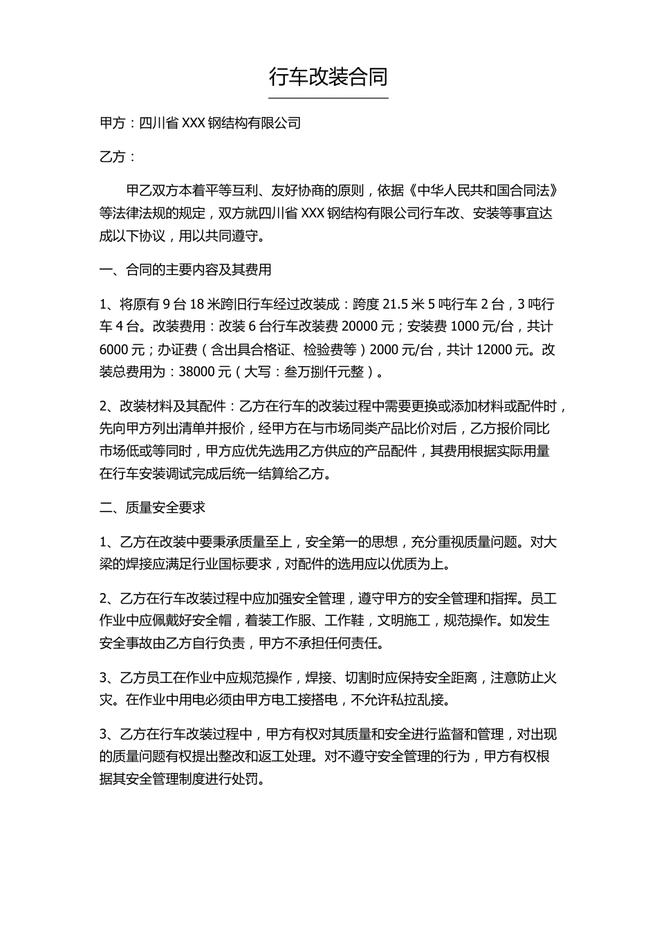 行车改装合同_第1页