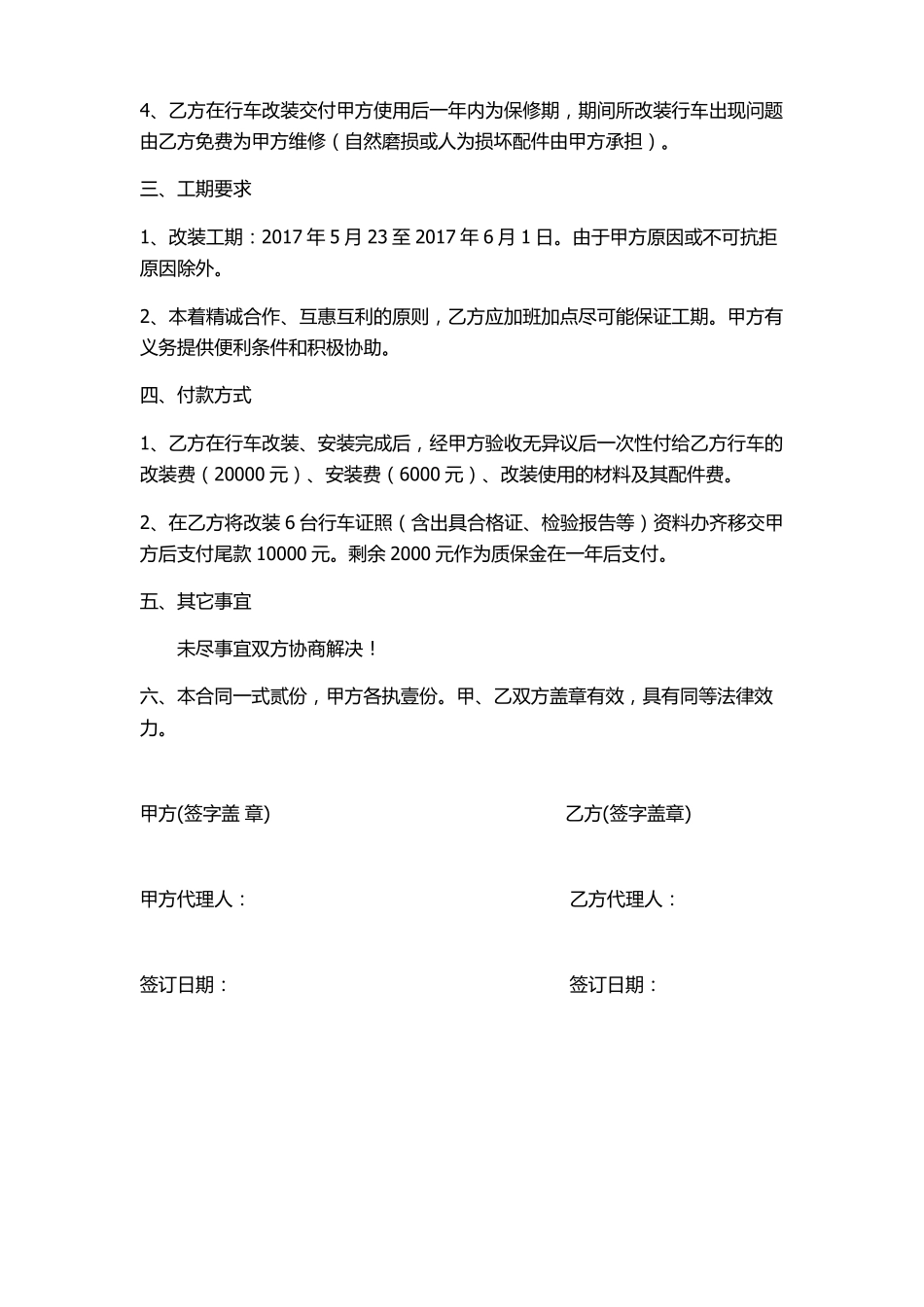 行车改装合同_第2页