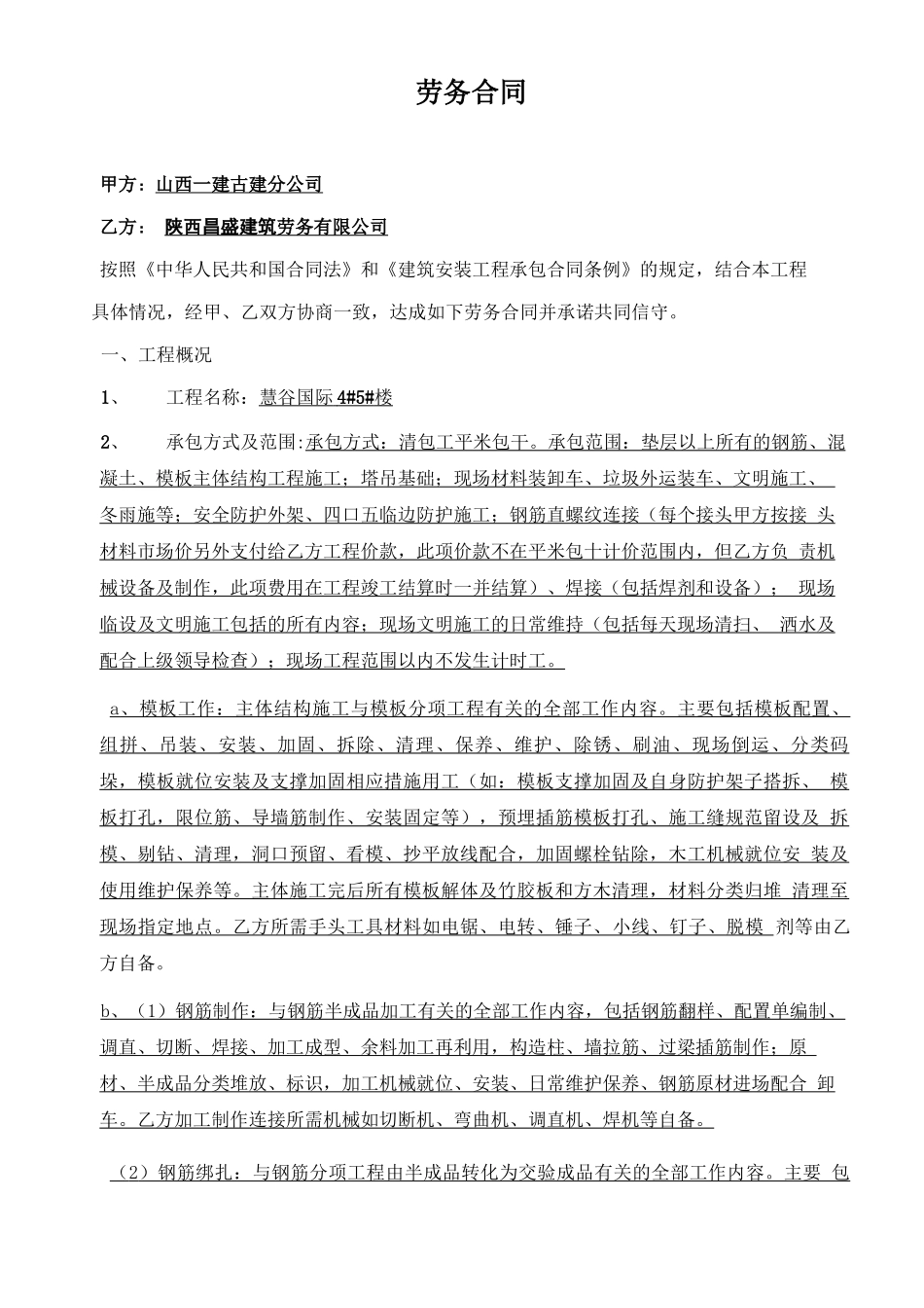 石家庄结构劳务合同_第1页