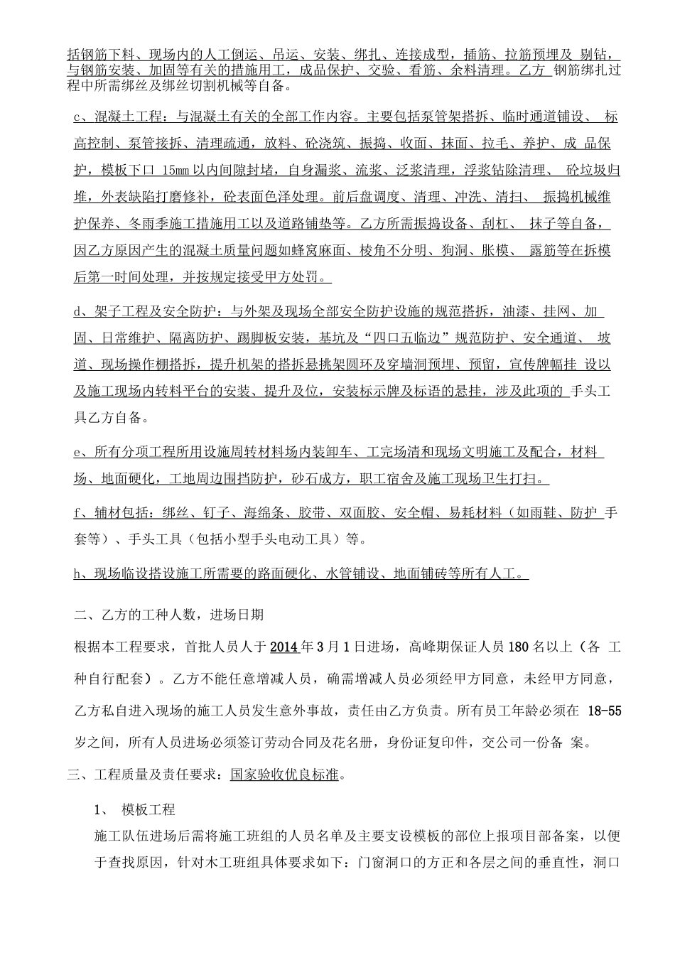 石家庄结构劳务合同_第2页