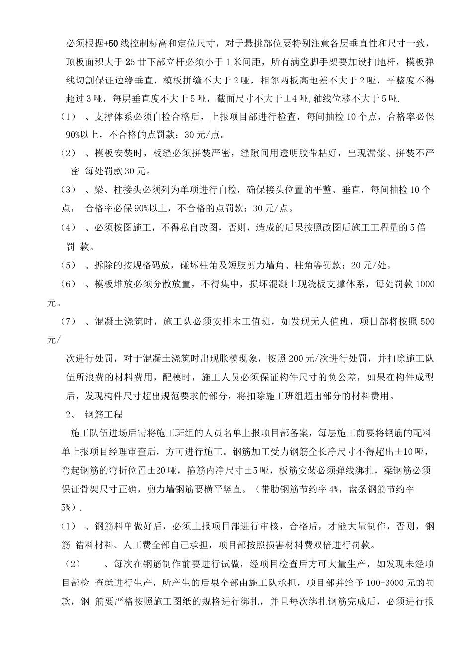 石家庄结构劳务合同_第3页