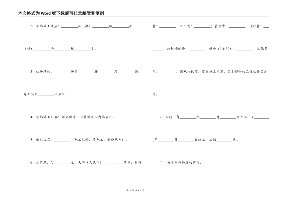 家庭居室装饰装修施工合同4篇_第2页