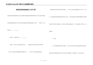 家庭居室装饰装修施工合同4篇
