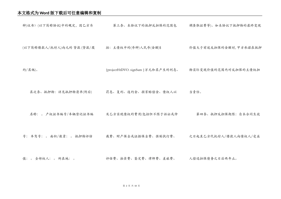 抵押反担保合同最新_第2页