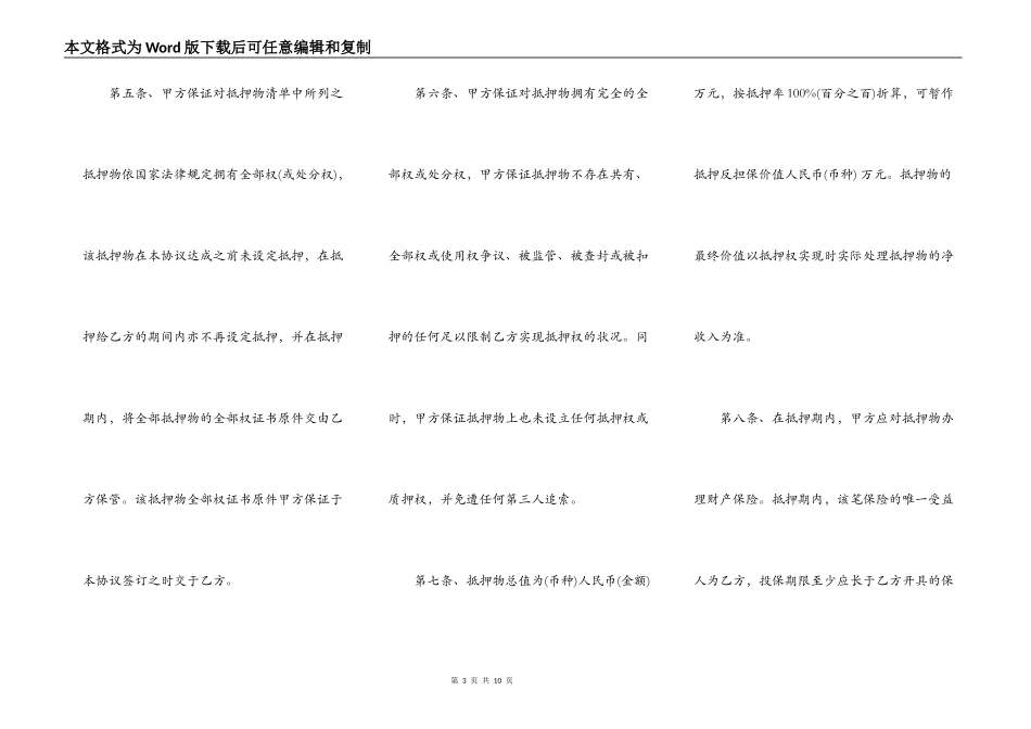 抵押反担保合同最新_第3页