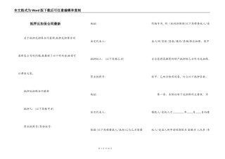 抵押反担保合同最新