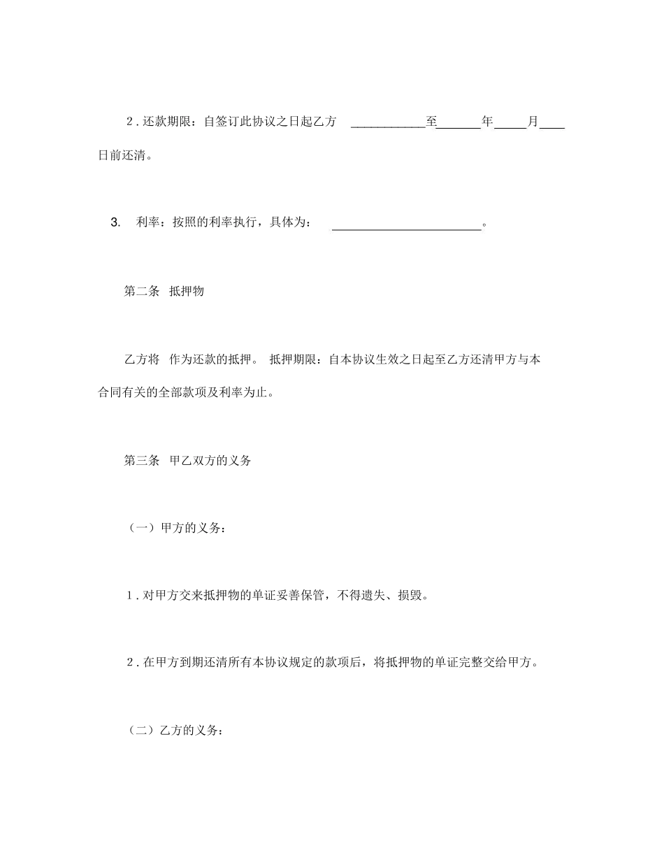 借款合同-还款协议_第2页