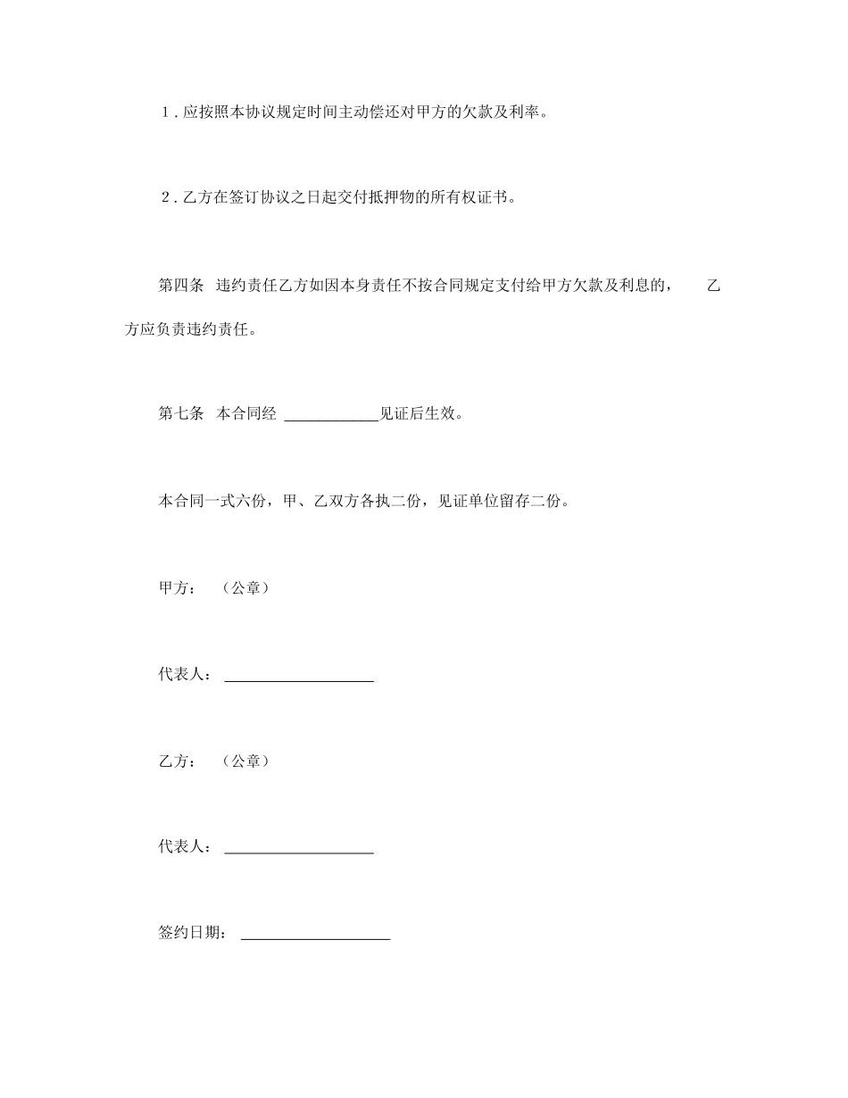 借款合同-还款协议_第3页