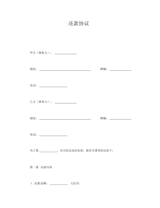 借款合同-还款协议