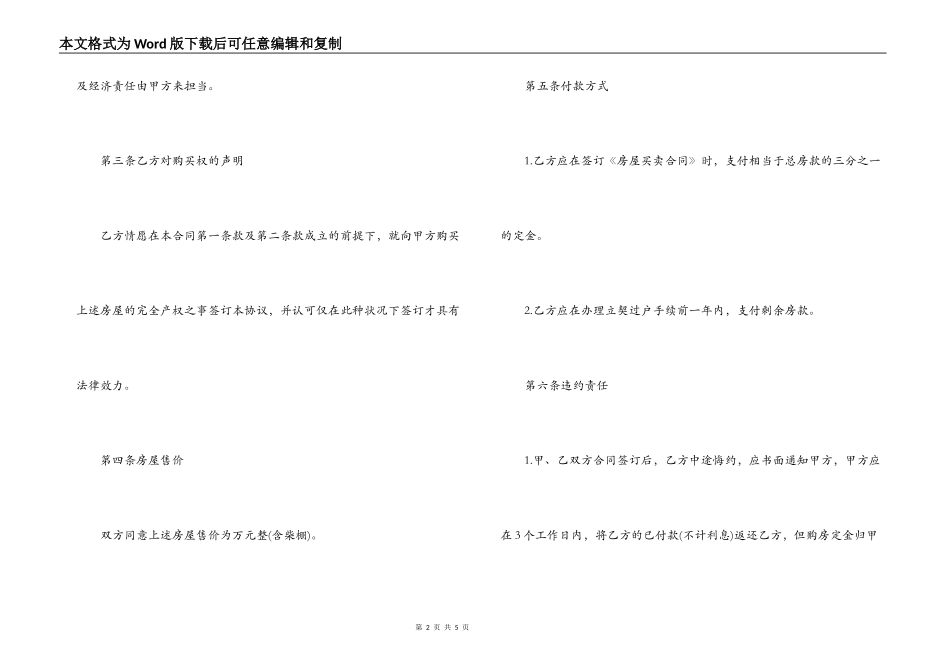二手房买卖协议［房屋转让合同］_第2页