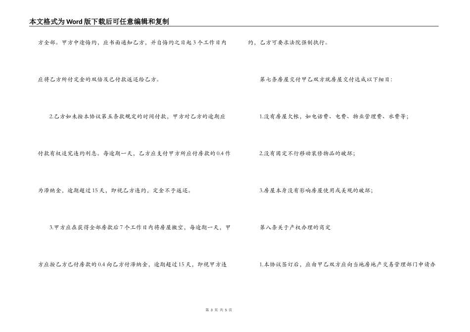 二手房买卖协议［房屋转让合同］_第3页