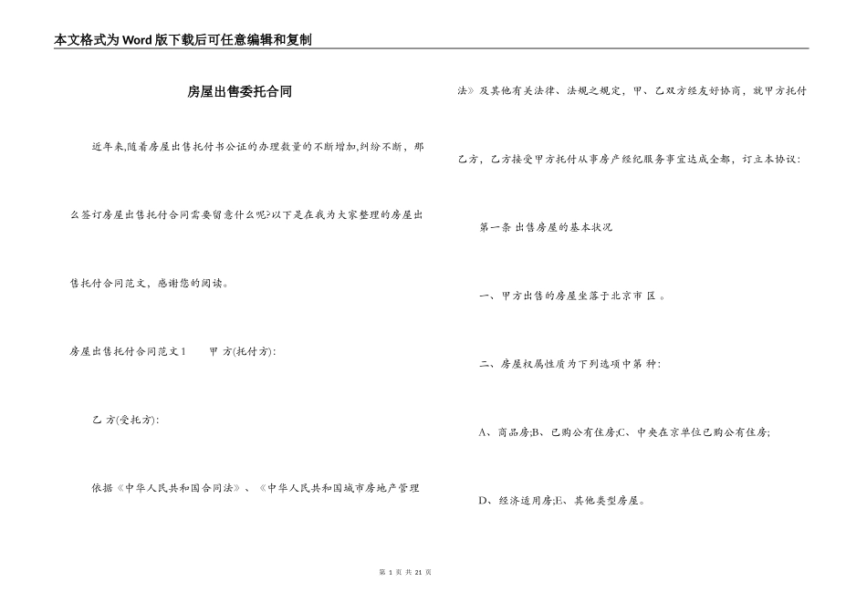 房屋出售委托合同_第1页