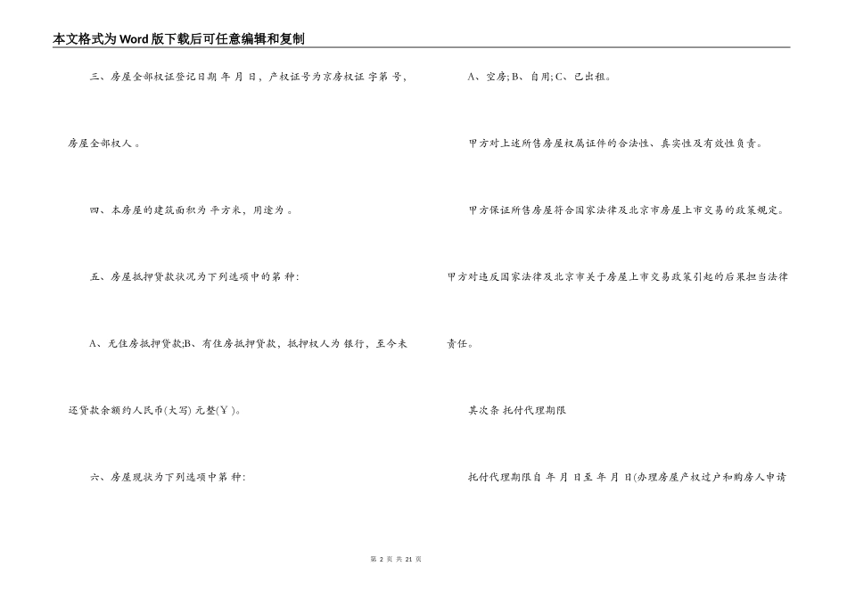 房屋出售委托合同_第2页