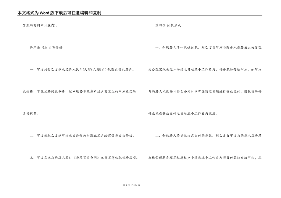 房屋出售委托合同_第3页