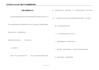 房屋出售委托合同