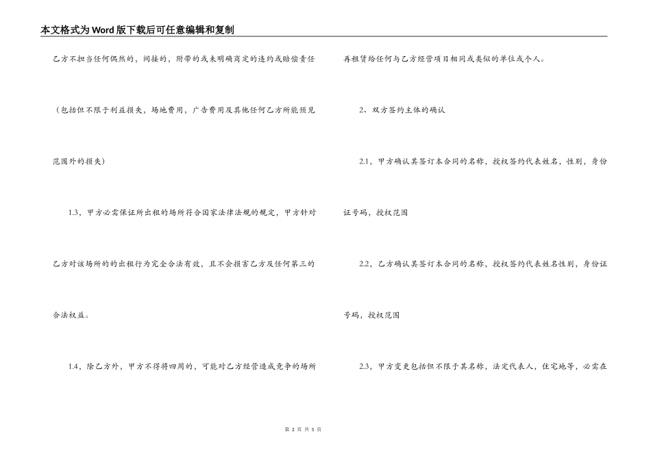标准出租房屋租赁合同范本_第2页