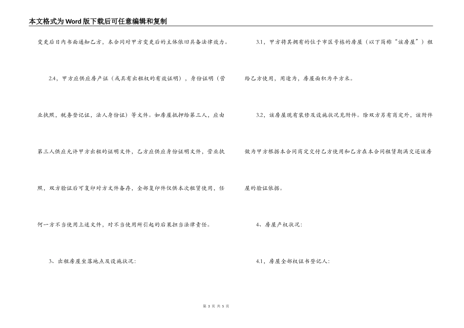 标准出租房屋租赁合同范本_第3页