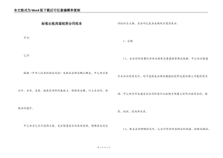 标准出租房屋租赁合同范本