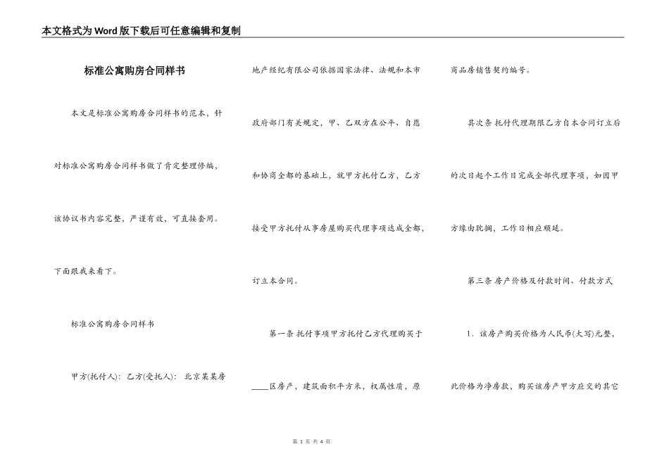 标准公寓购房合同样书_第1页