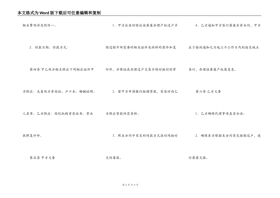 标准公寓购房合同样书_第2页